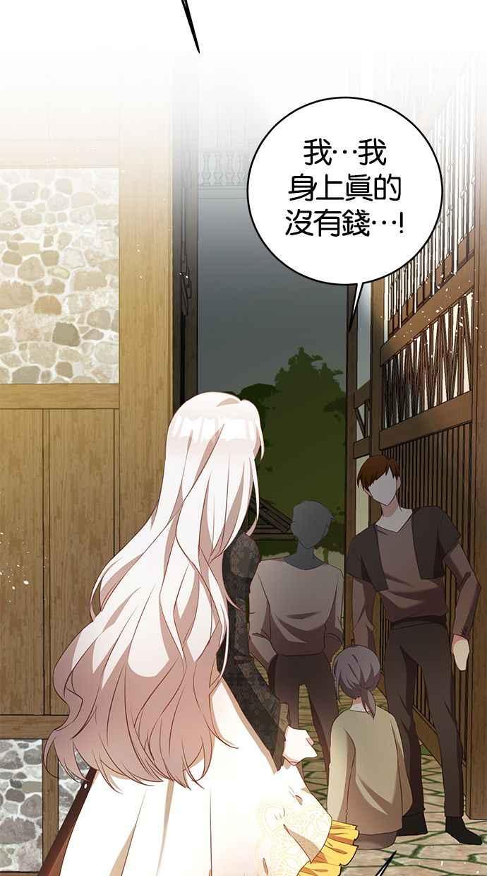 《她成为恶女的理由》第3话 第42页