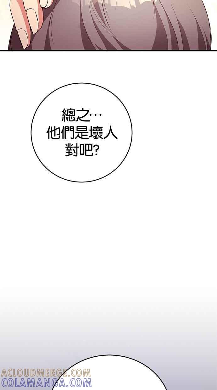 《她成为恶女的理由》第3话 第55页