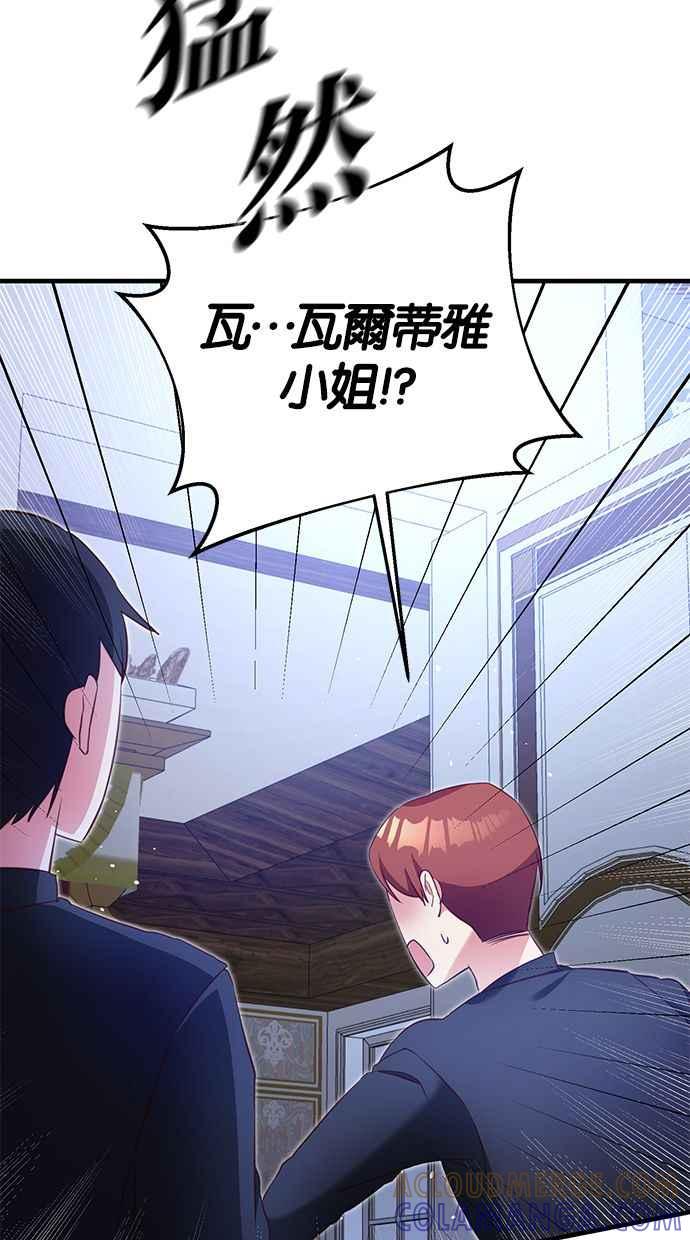 《她成为恶女的理由》第3话 第4页