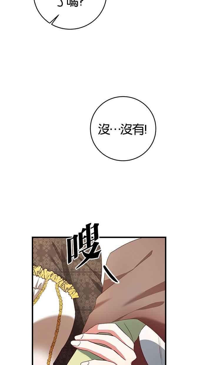 《她成为恶女的理由》第3话 第26页
