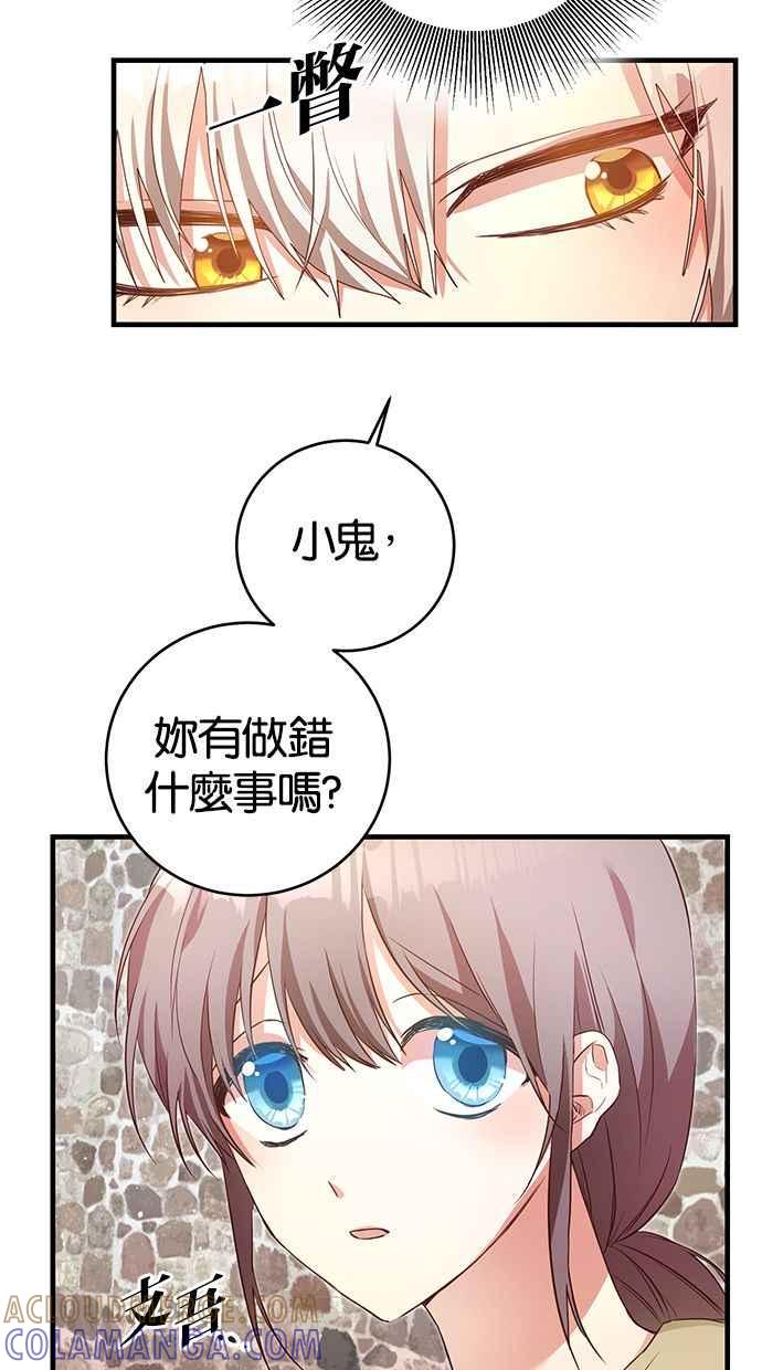 《她成为恶女的理由》第3话 第52页