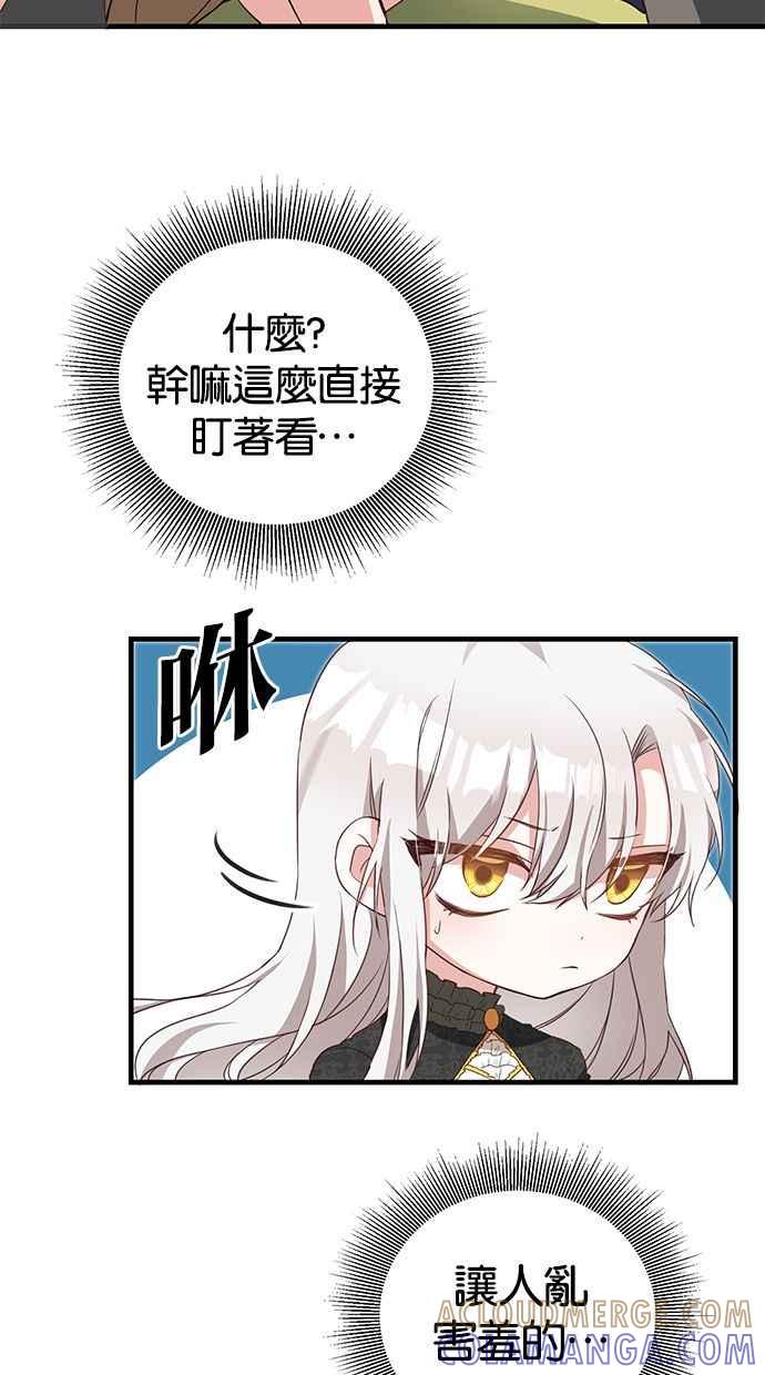 《她成为恶女的理由》第3话 第64页