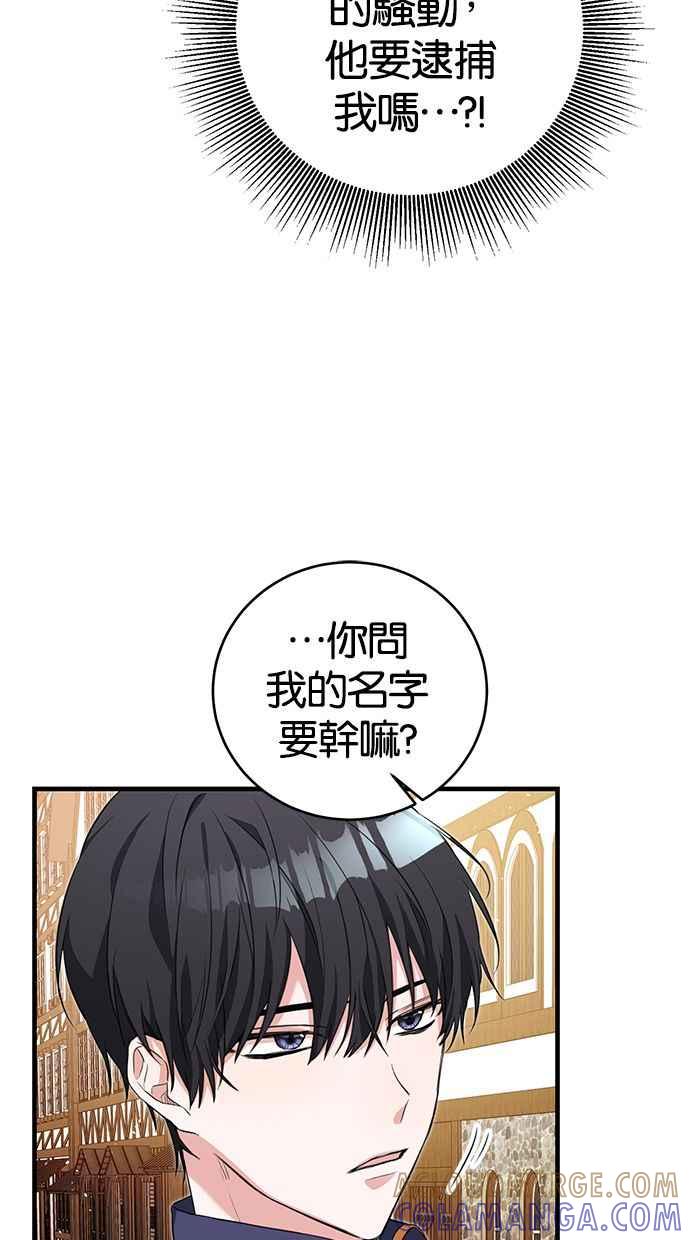 《她成为恶女的理由》第3话 第73页