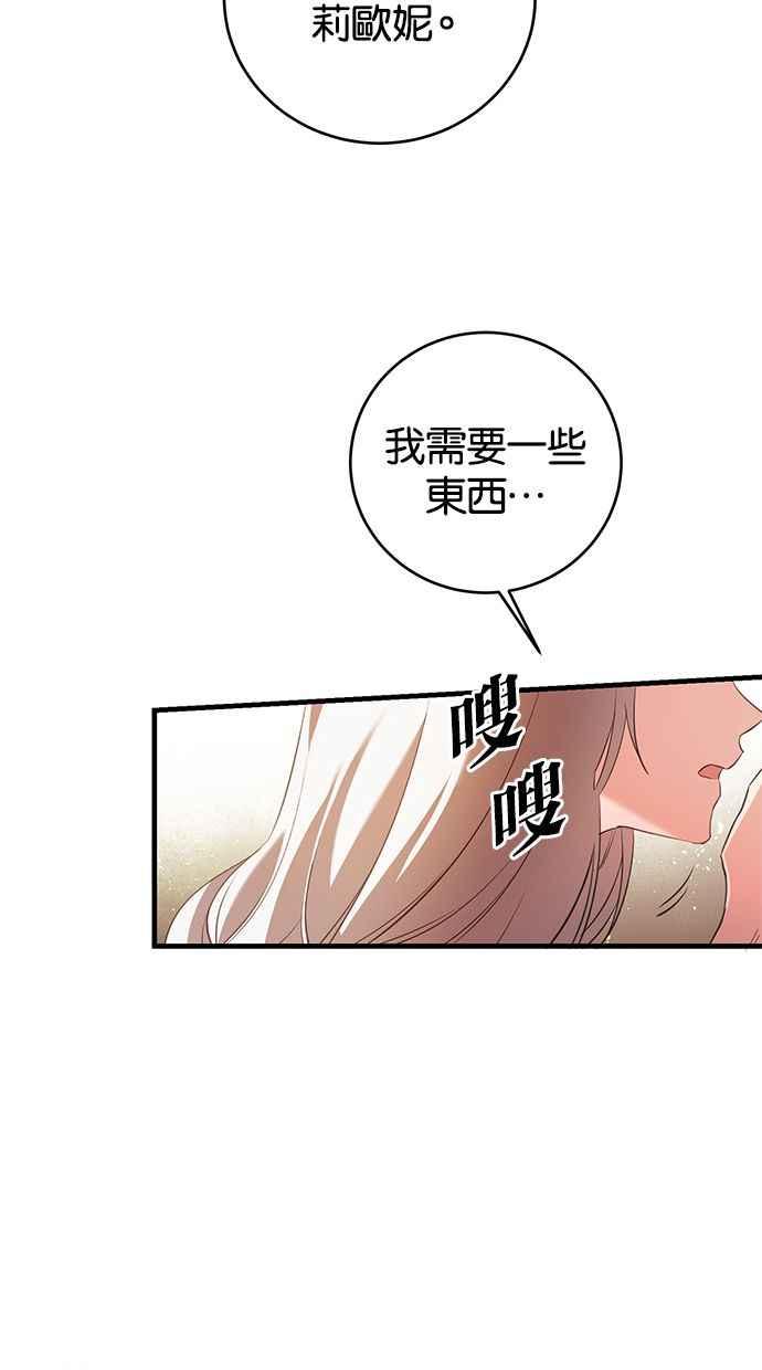 《她成为恶女的理由》第3话 第29页