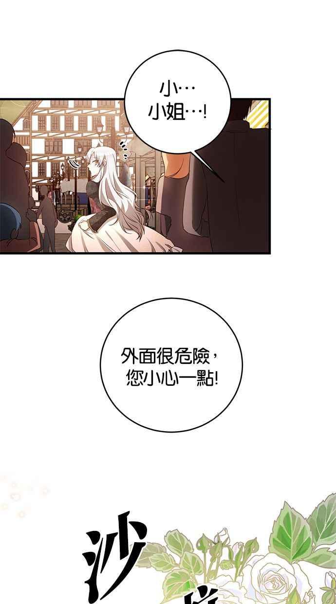 《她成为恶女的理由》第3话 第23页