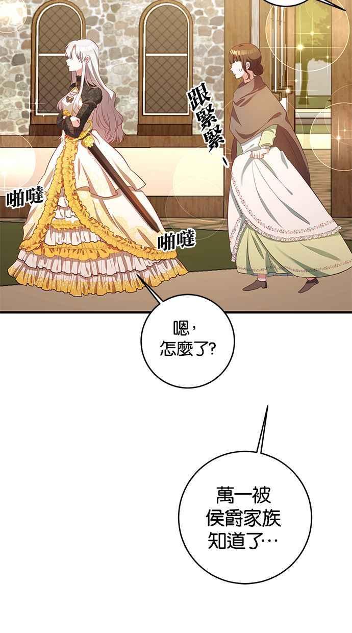 《她成为恶女的理由》第3话 第39页
