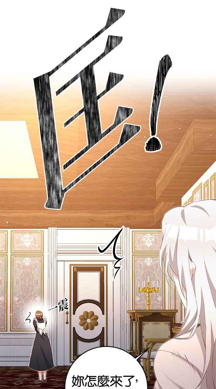 《她成为恶女的理由》第3话 第15页
