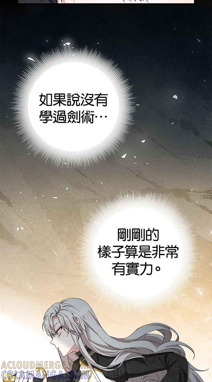 《她成为恶女的理由》第3话 第76页