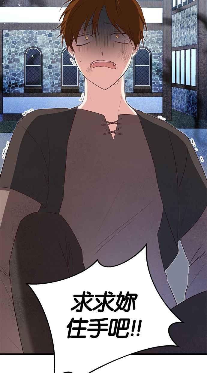 《她成为恶女的理由》第3话 第60页