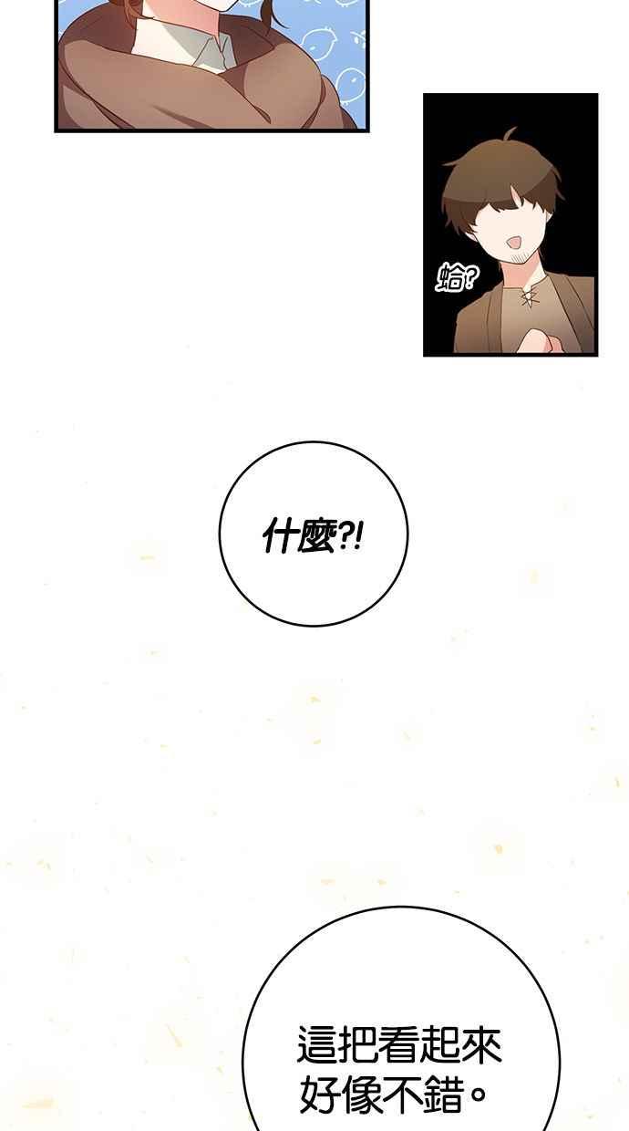 《她成为恶女的理由》第3话 第35页