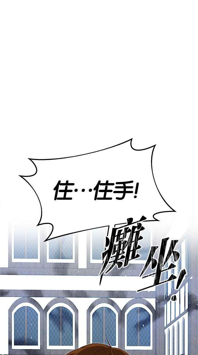 《她成为恶女的理由》第3话 第59页