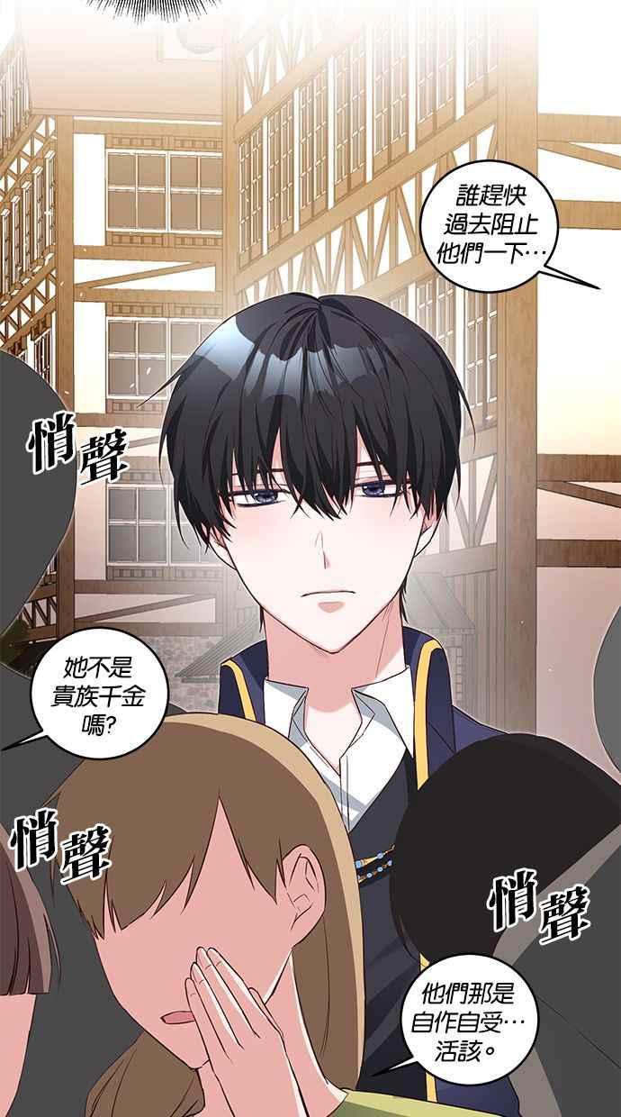 《她成为恶女的理由》第3话 第63页