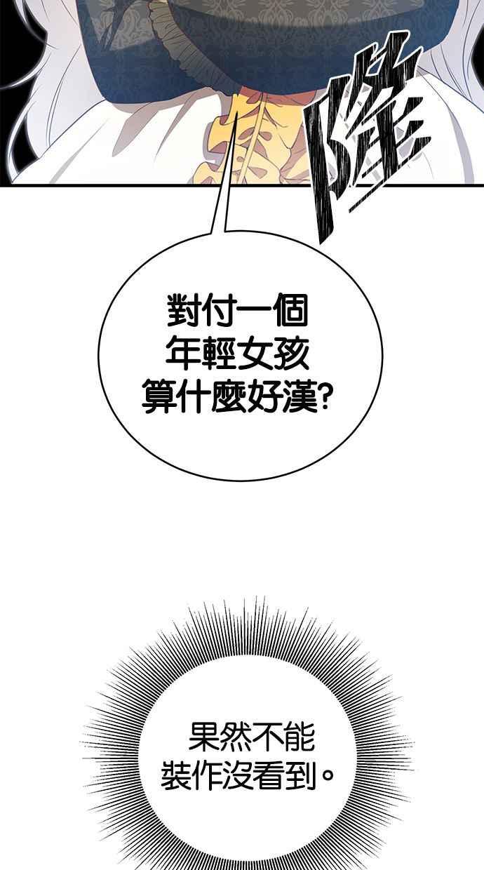 《她成为恶女的理由》第3话 第47页