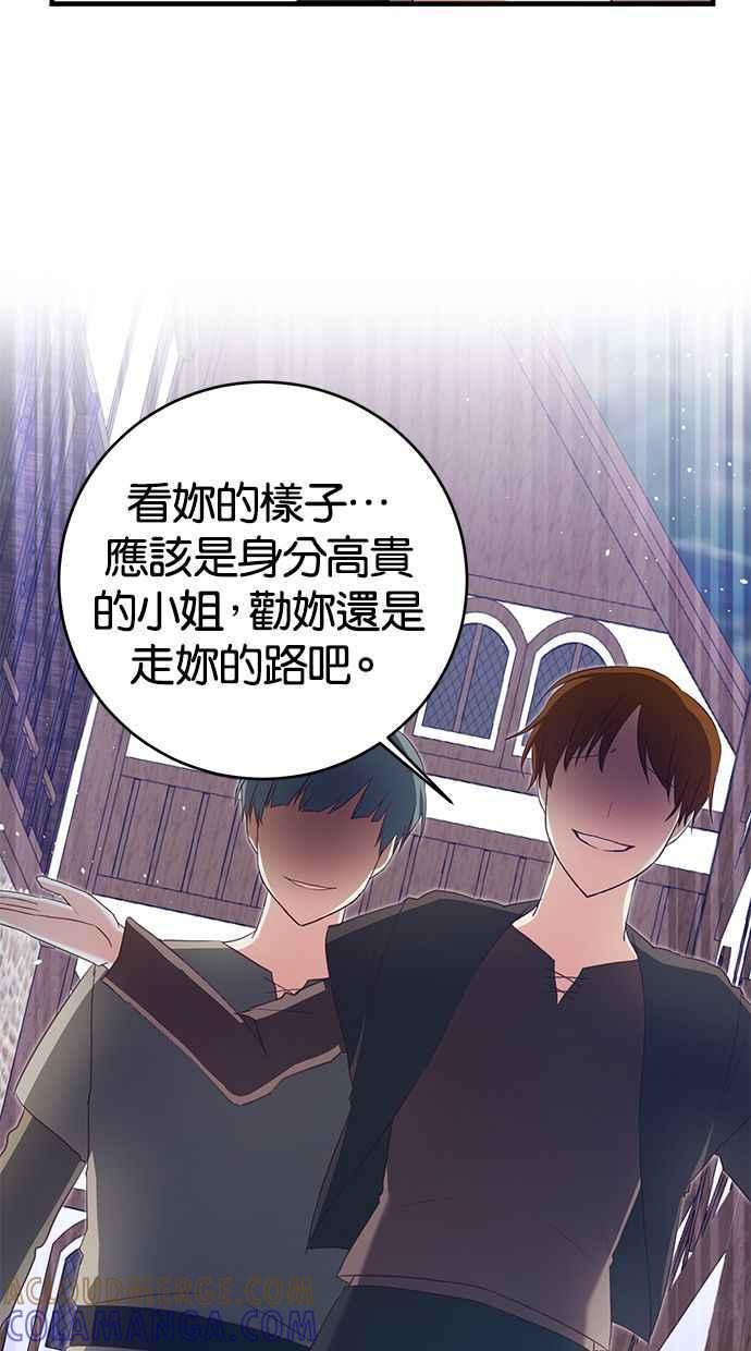 《她成为恶女的理由》第3话 第49页