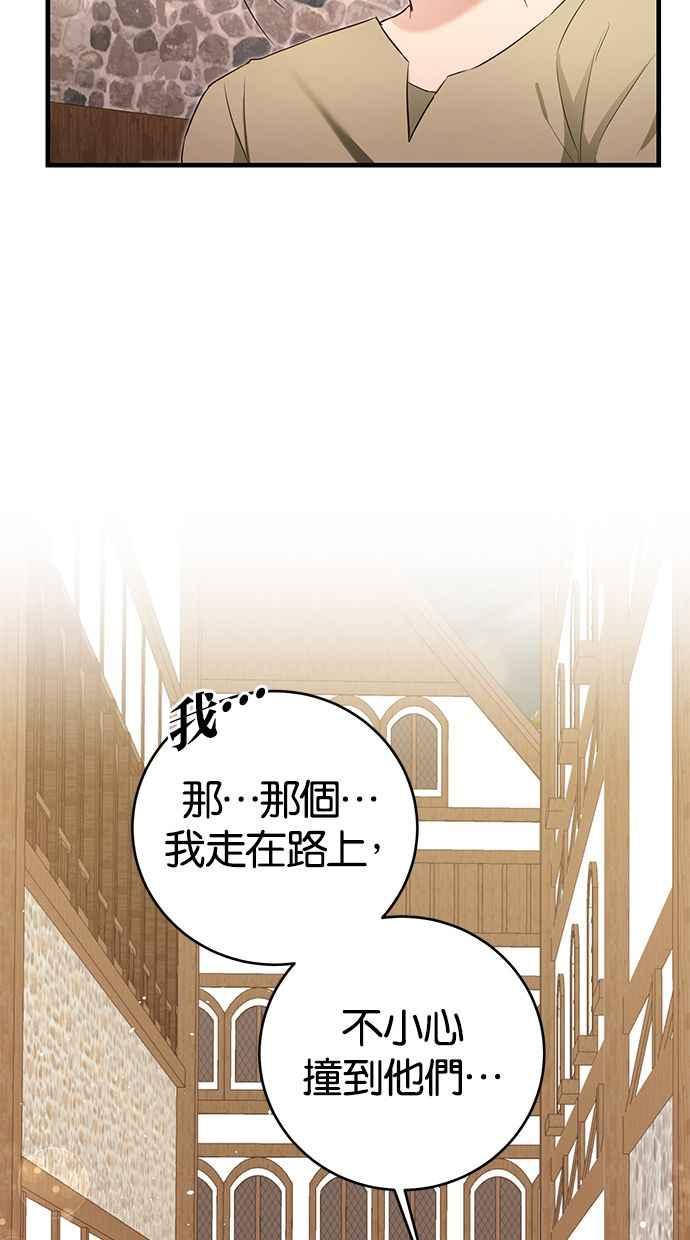 《她成为恶女的理由》第3话 第53页