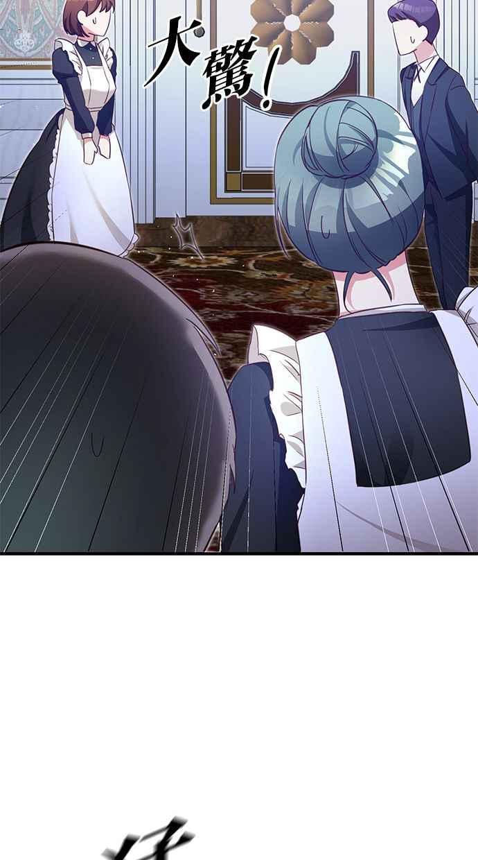 《她成为恶女的理由》第3话 第3页