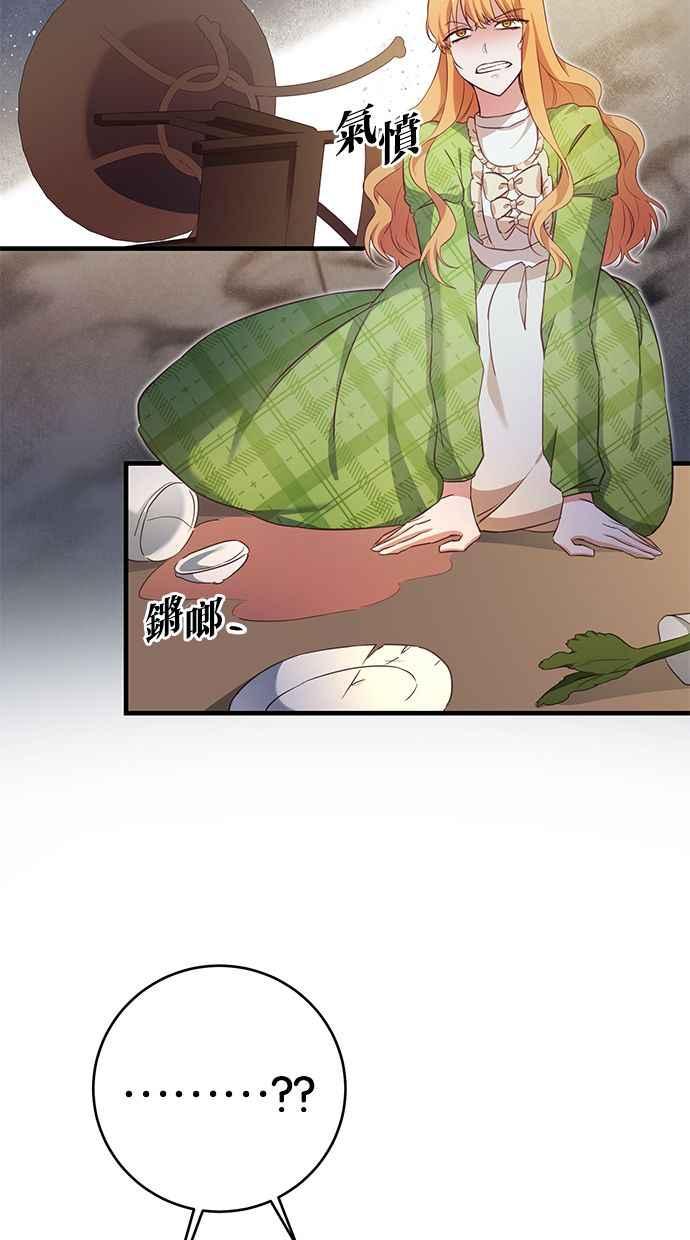 《她成为恶女的理由》第3话 第8页