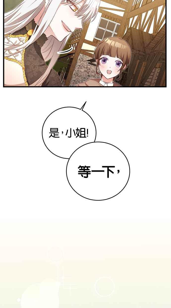 《她成为恶女的理由》第3话 第69页