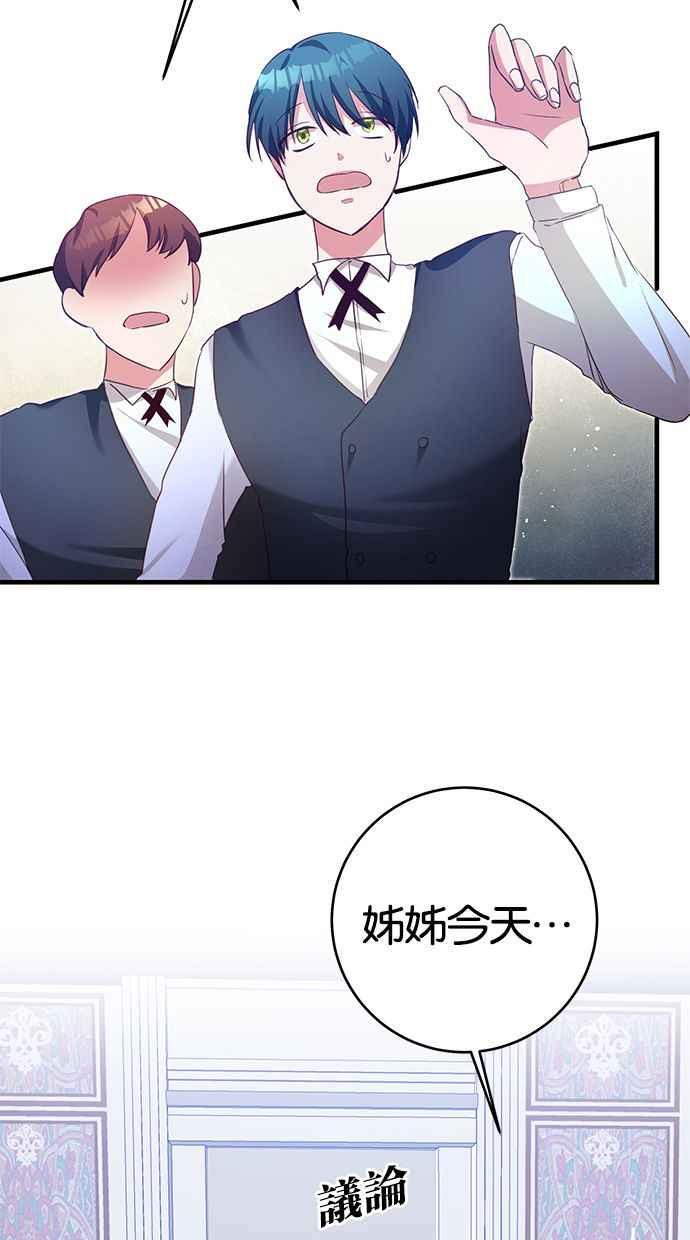 《她成为恶女的理由》第3话 第9页