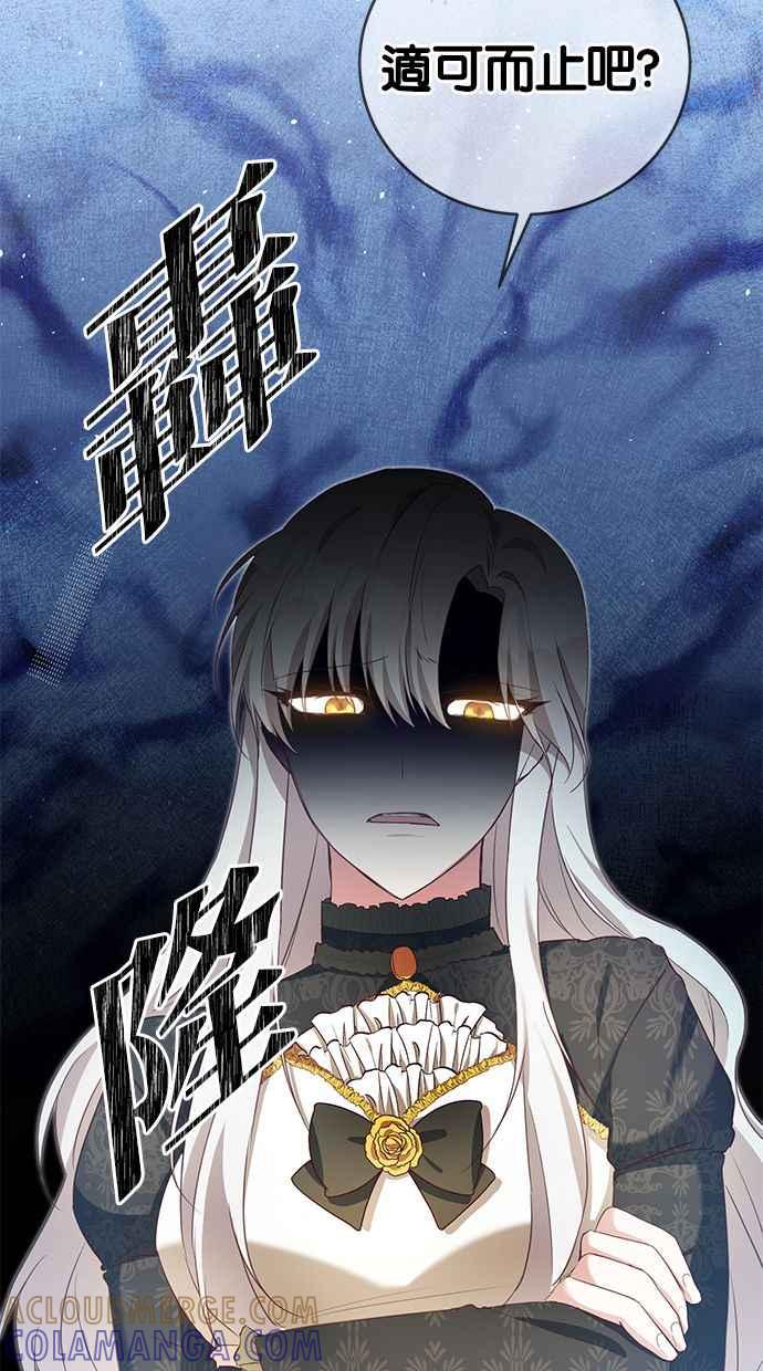 《她成为恶女的理由》第3话 第46页
