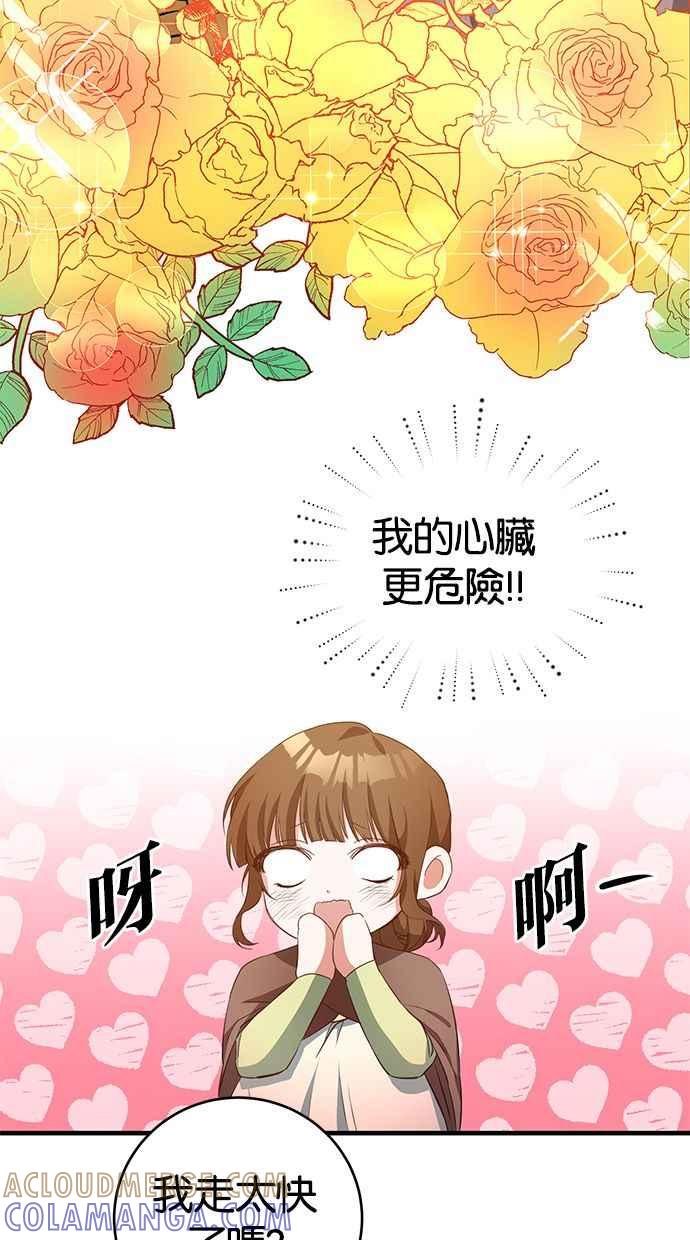 《她成为恶女的理由》第3话 第25页