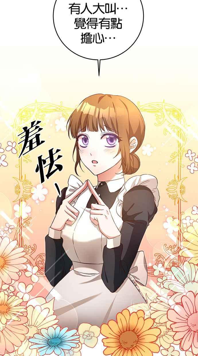 《她成为恶女的理由》第3话 第17页