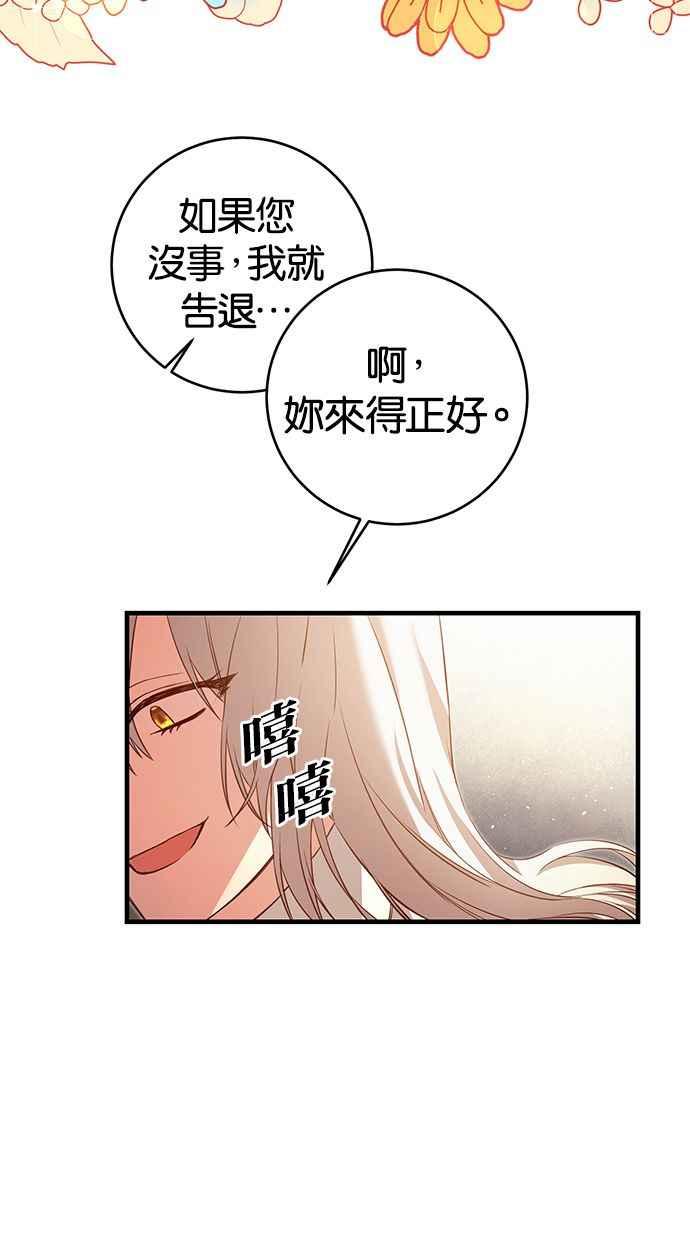 《她成为恶女的理由》第3话 第18页