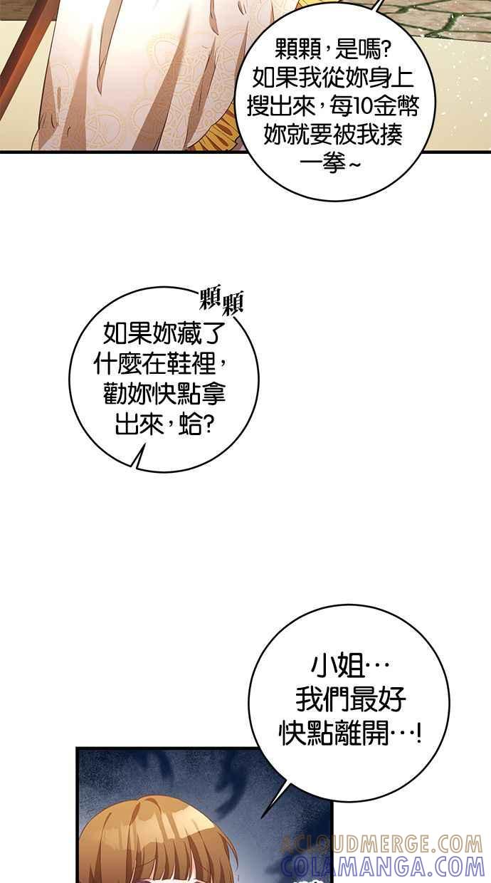 《她成为恶女的理由》第3话 第43页