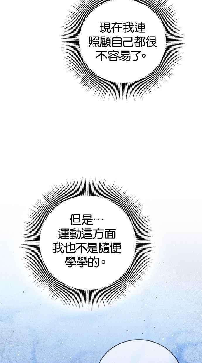 《她成为恶女的理由》第3话 第45页