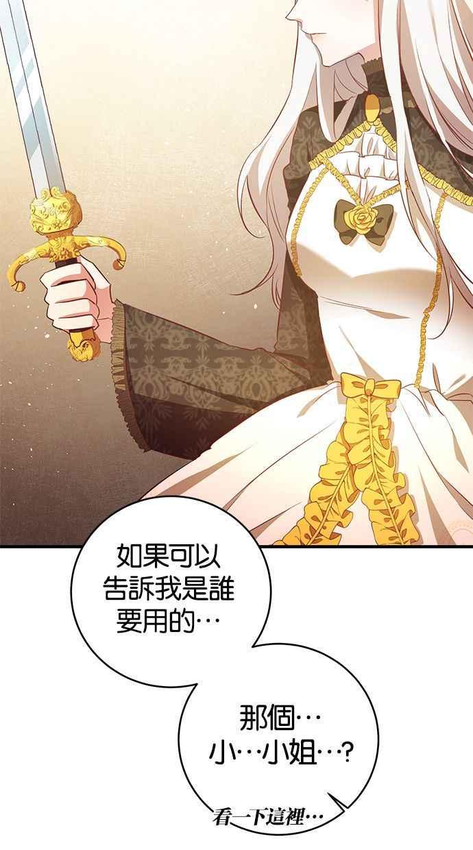 《她成为恶女的理由》第3话 第32页