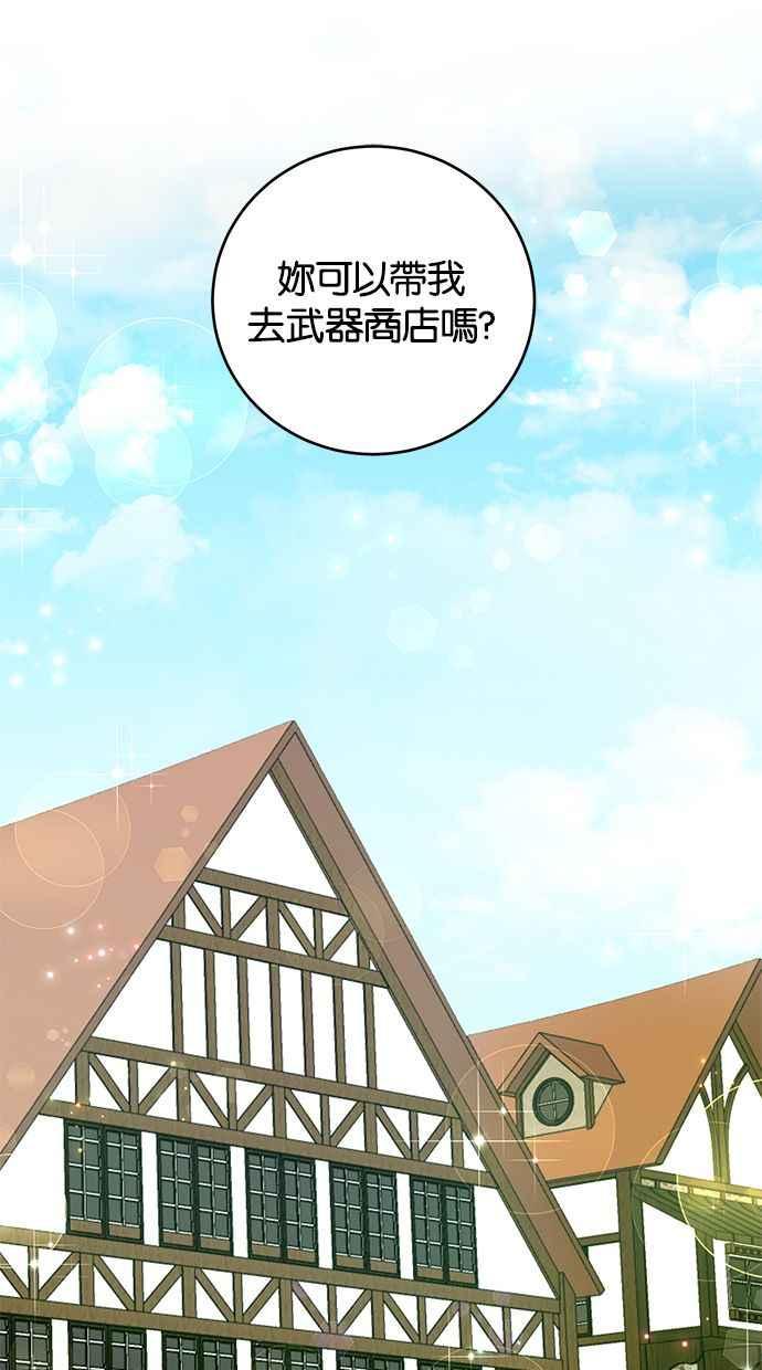 《她成为恶女的理由》第3话 第30页