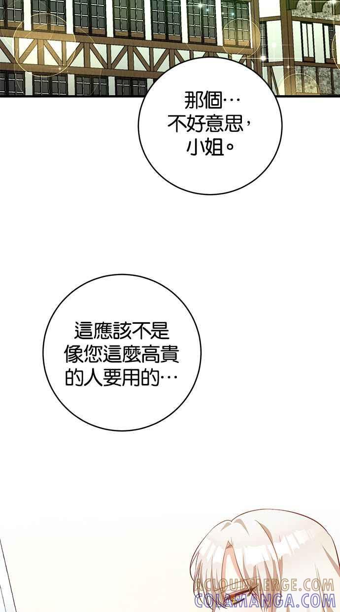 《她成为恶女的理由》第3话 第31页