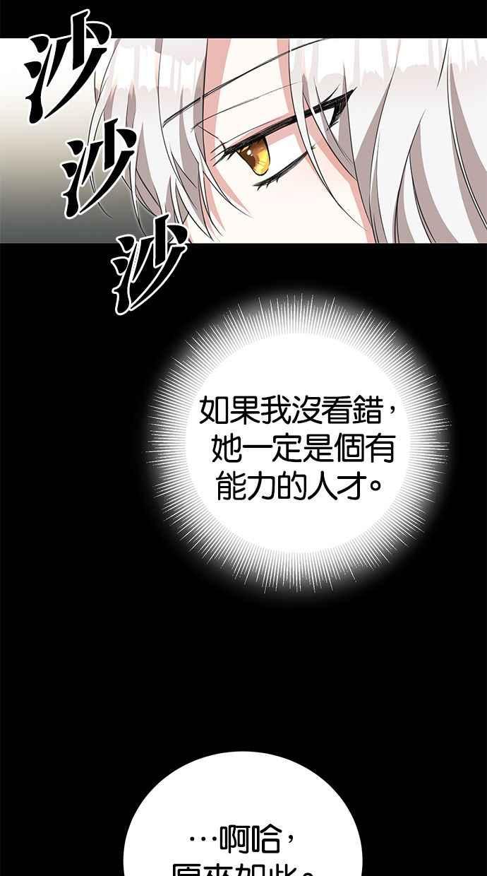 《她成为恶女的理由》第3话 第78页