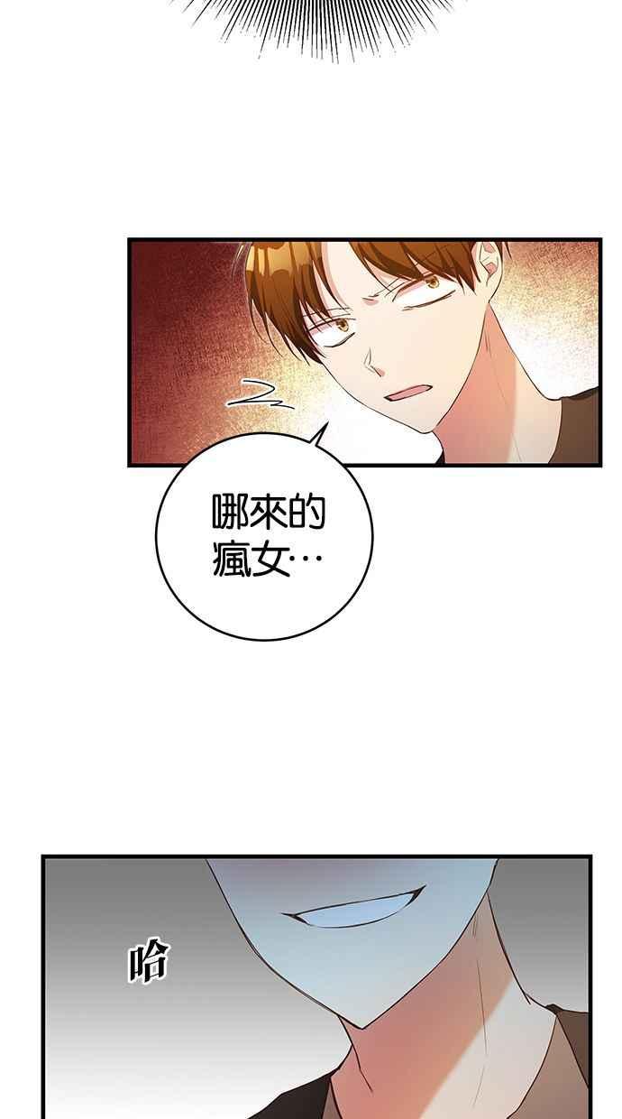 《她成为恶女的理由》第3话 第48页