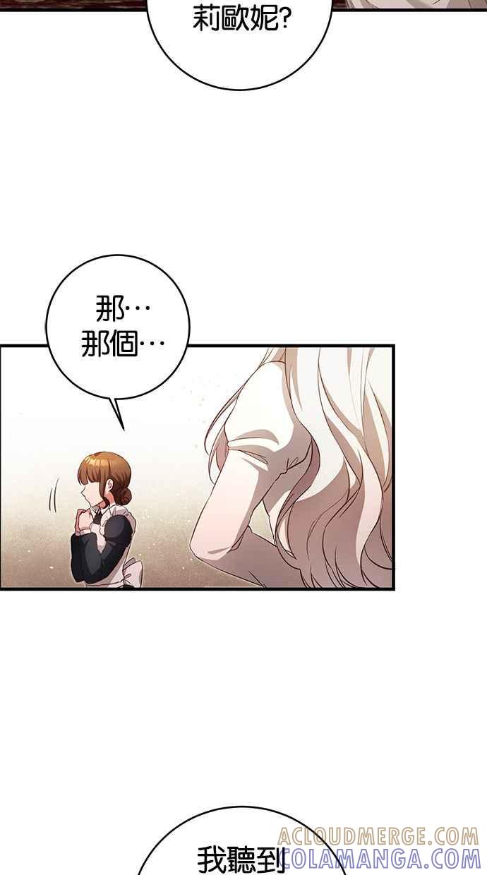 《她成为恶女的理由》第3话 第16页