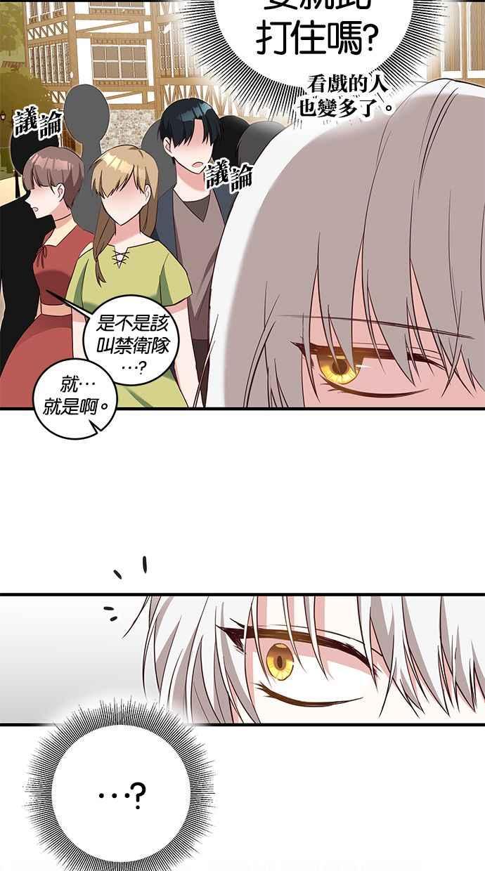 《她成为恶女的理由》第3话 第62页