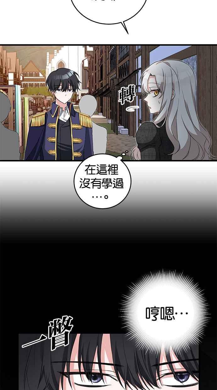 《她成为恶女的理由》第3话 第75页