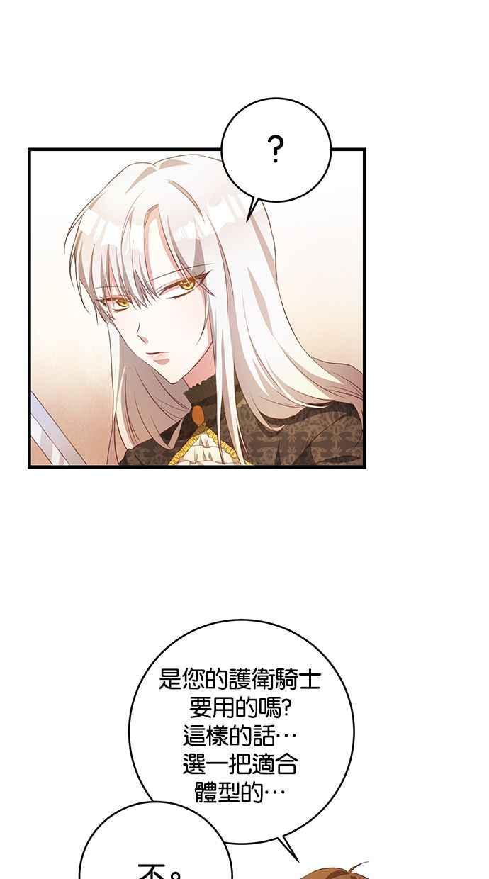 《她成为恶女的理由》第3话 第33页
