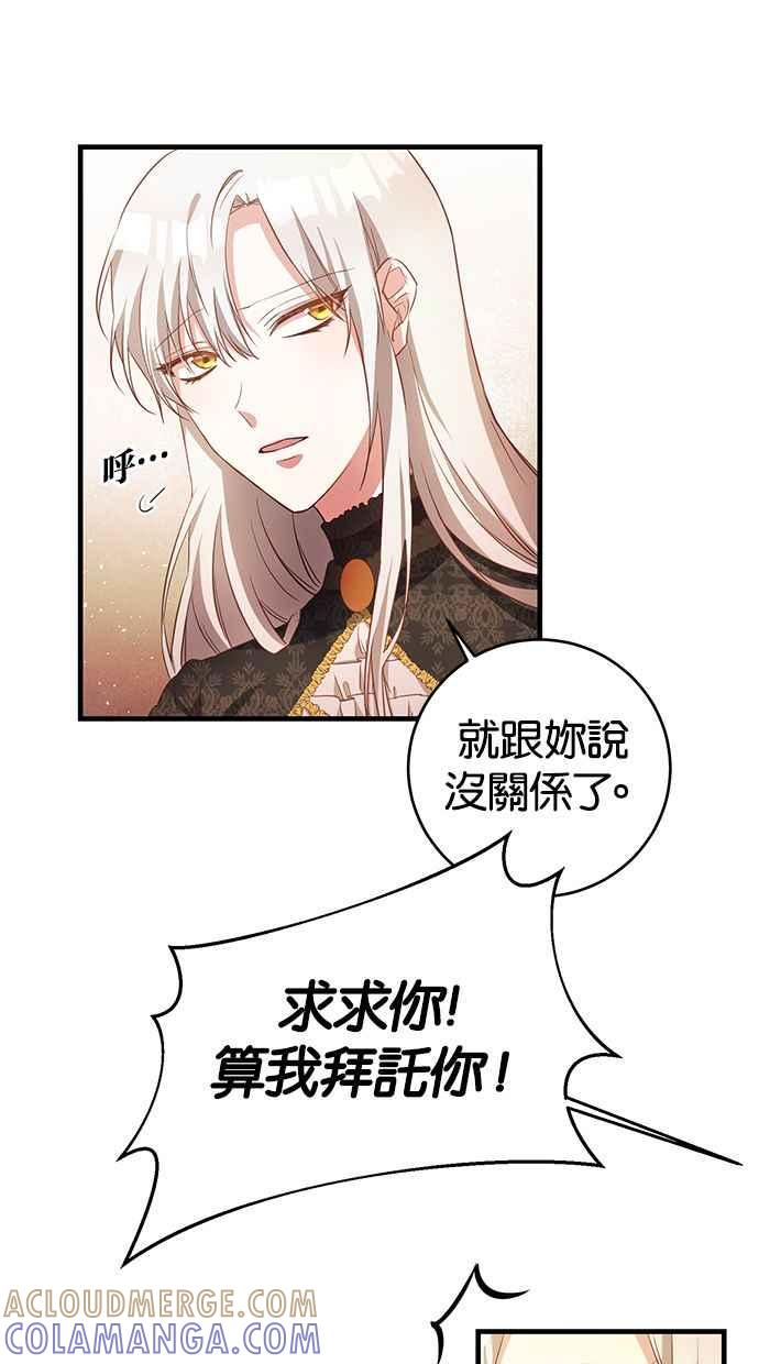 《她成为恶女的理由》第3话 第40页