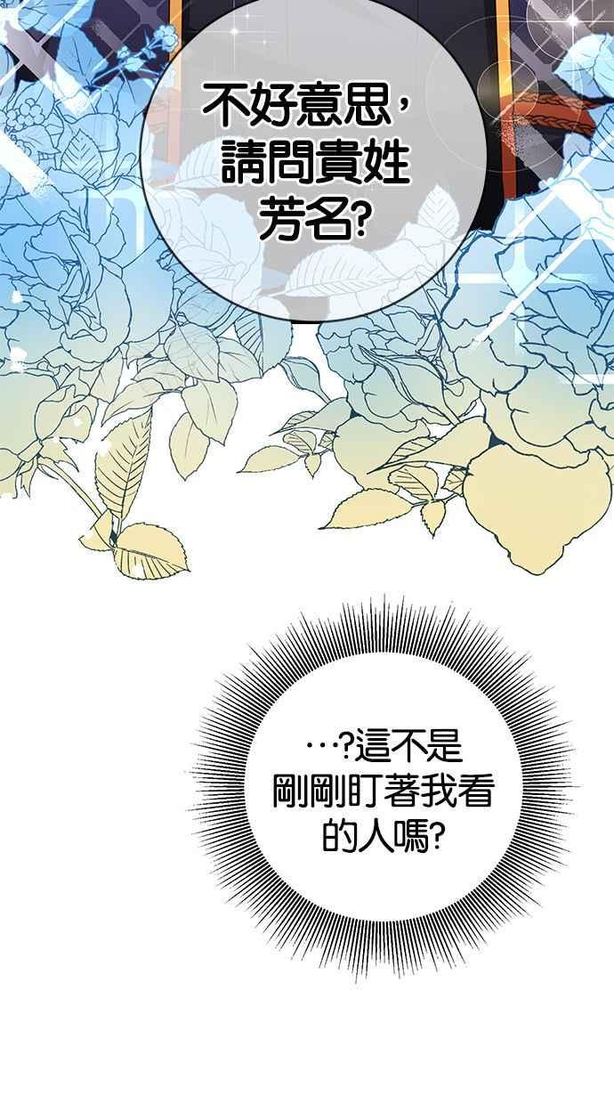 《她成为恶女的理由》第3话 第71页