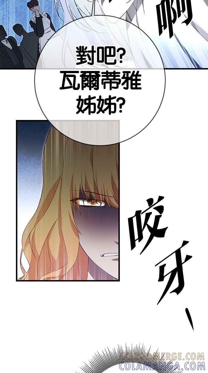 《她成为恶女的理由》第3话 第13页