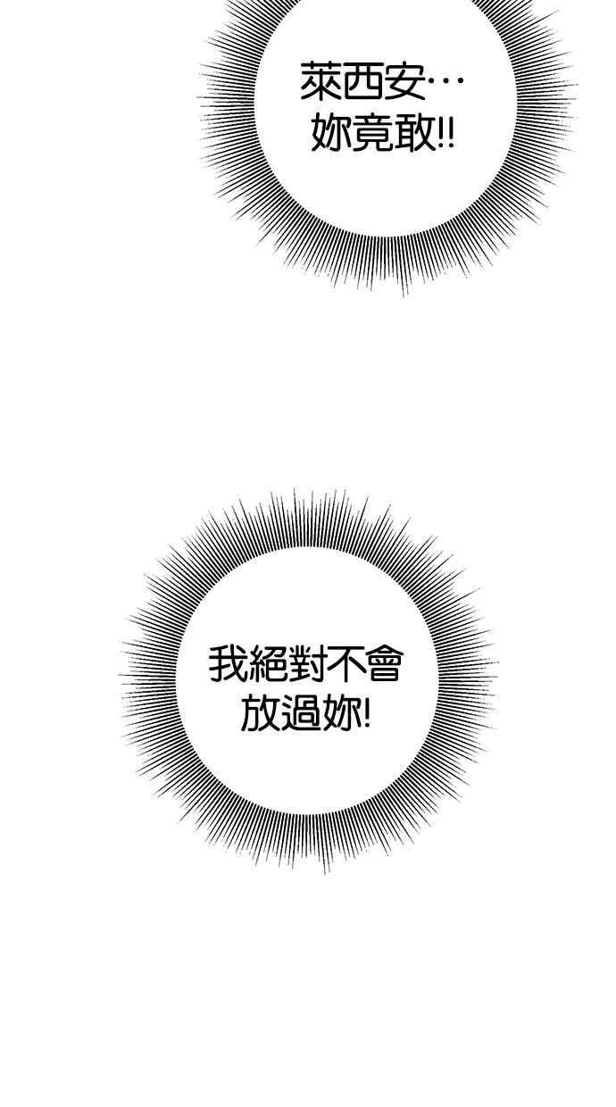 《她成为恶女的理由》第3话 第14页