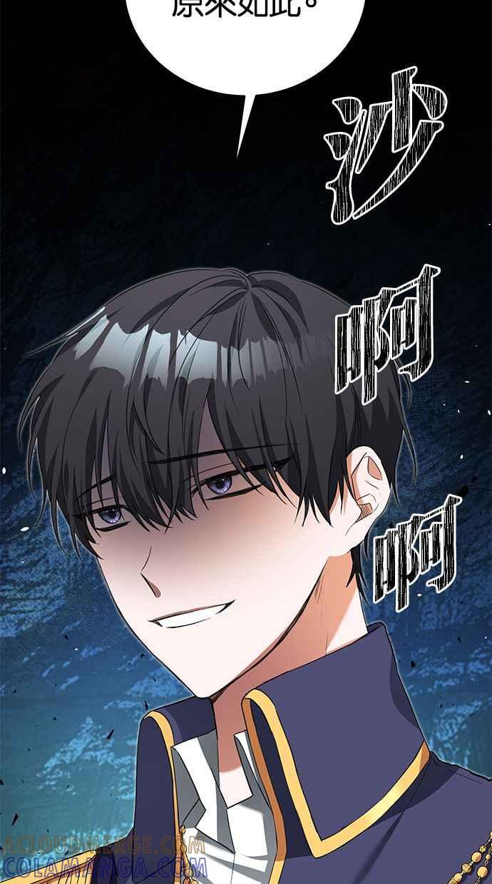 《她成为恶女的理由》第3话 第79页