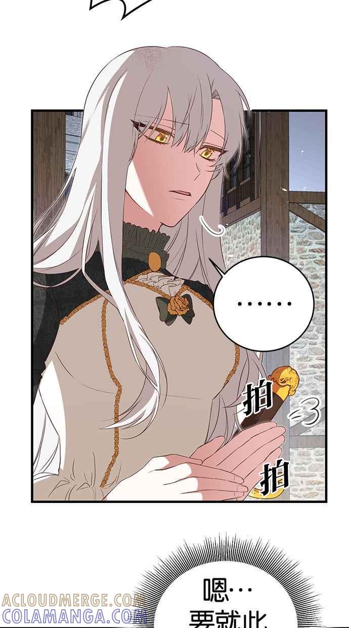 《她成为恶女的理由》第3话 第61页