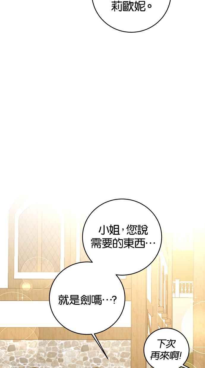 《她成为恶女的理由》第3话 第38页