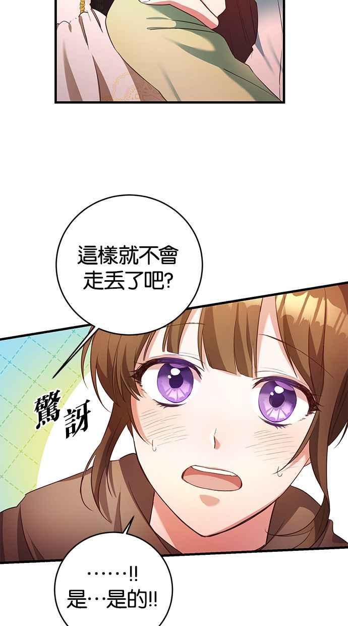 《她成为恶女的理由》第3话 第27页