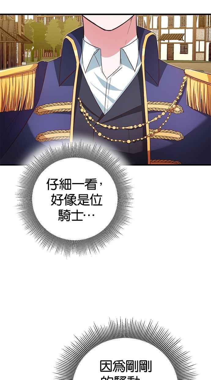 《她成为恶女的理由》第3话 第72页