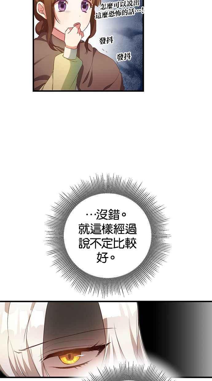 《她成为恶女的理由》第3话 第44页