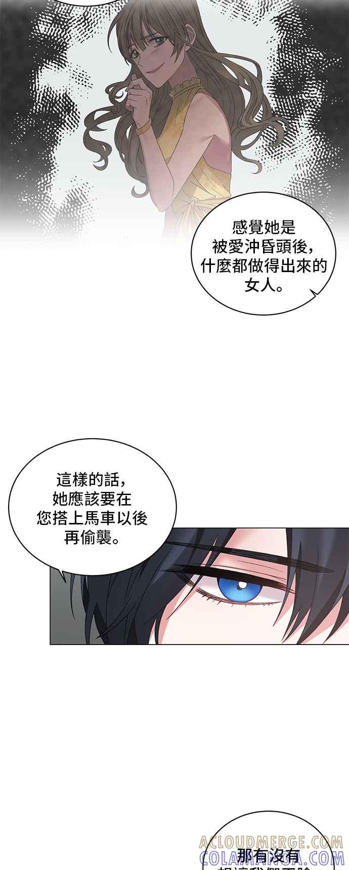 《恶女也能当上女主角》第30话 第3页