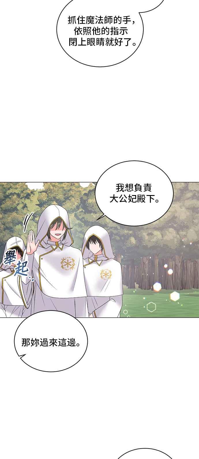 《恶女也能当上女主角》第30话 第20页